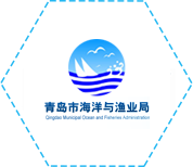 青島市海洋與漁業局