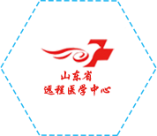 山東省遠程醫學中心
